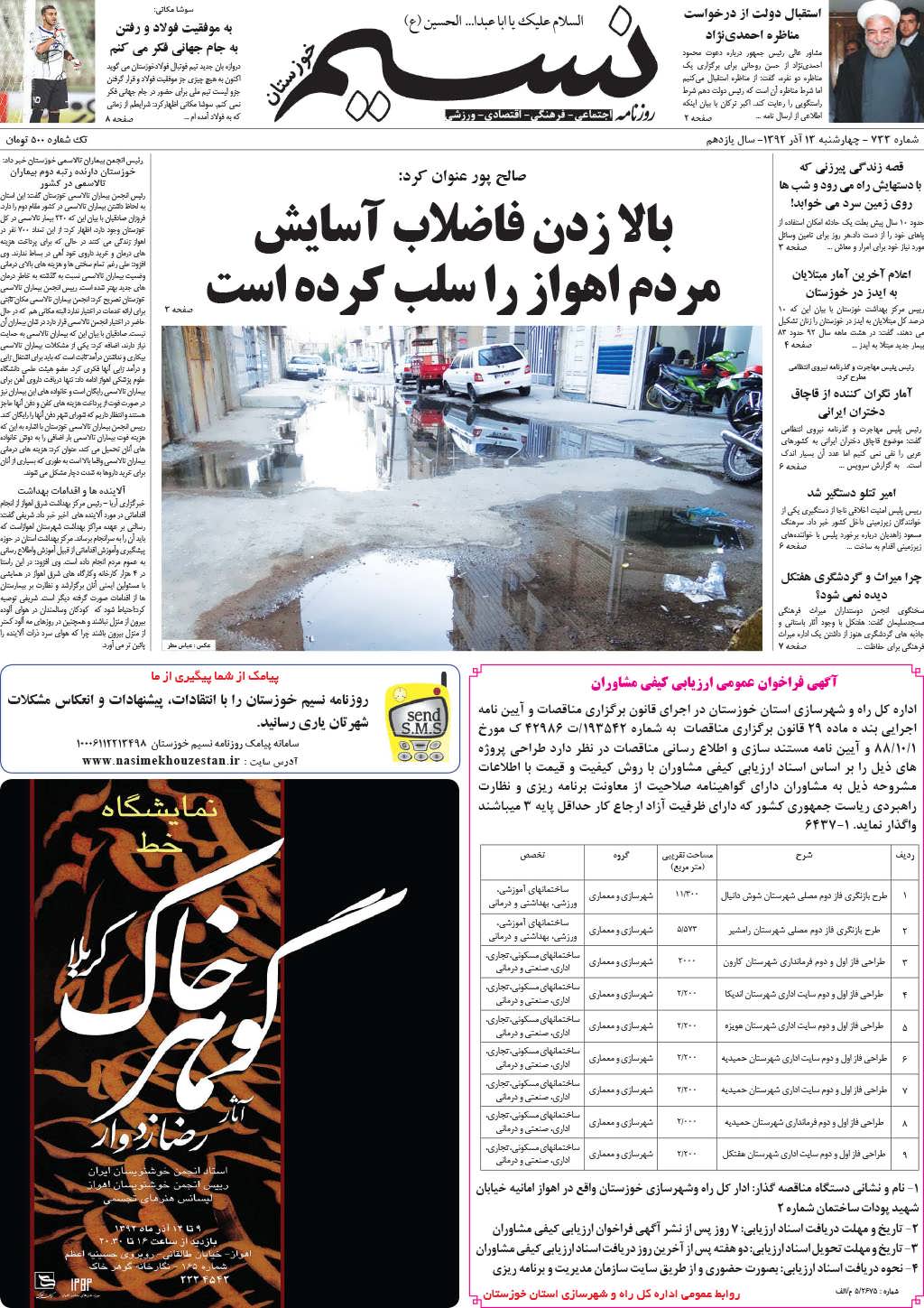 صفحه اصلی روزنامه نسیم شماره 733